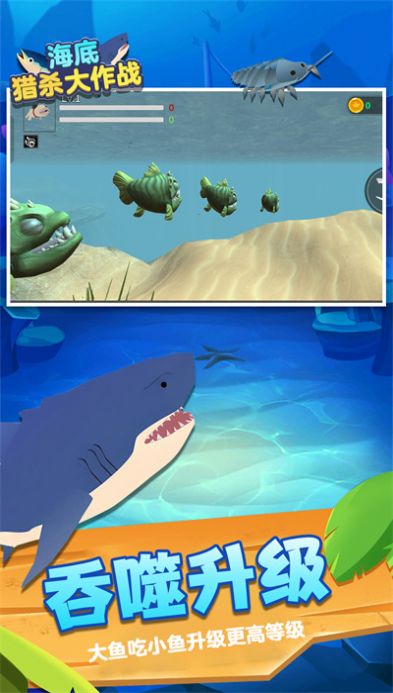 海底猎杀大作战游戏下载正版图片1