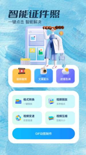 证件照拍照app图1