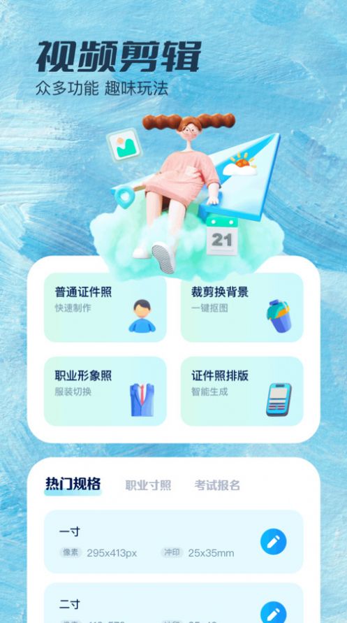 证件照拍照app图3