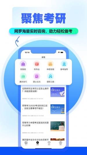 读研小助手app图3