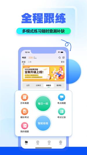 读研小助手app手机版图片1