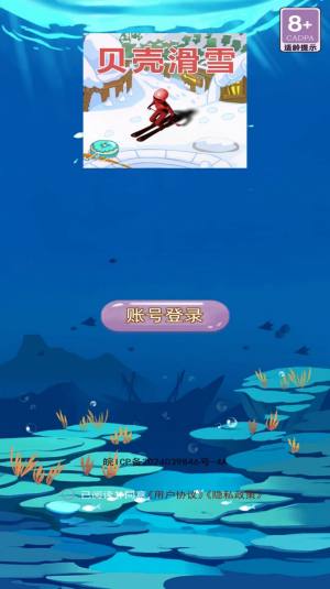贝壳滑雪游戏安卓版下载图片1