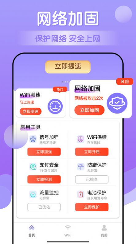 万能免费wifi软件图2