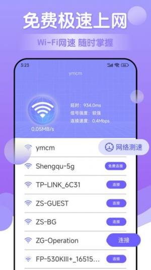 万能免费wifi软件图3