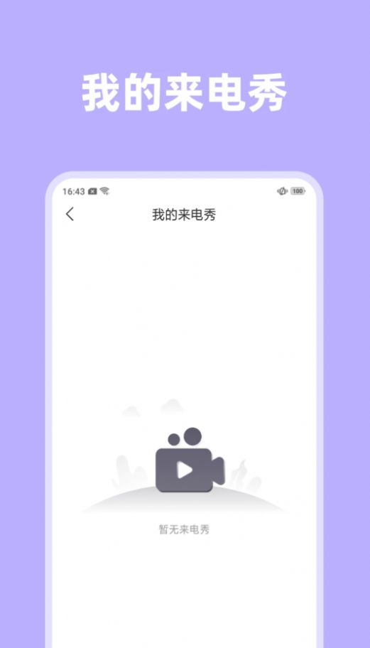 琦丽彩铃来电秀app图1