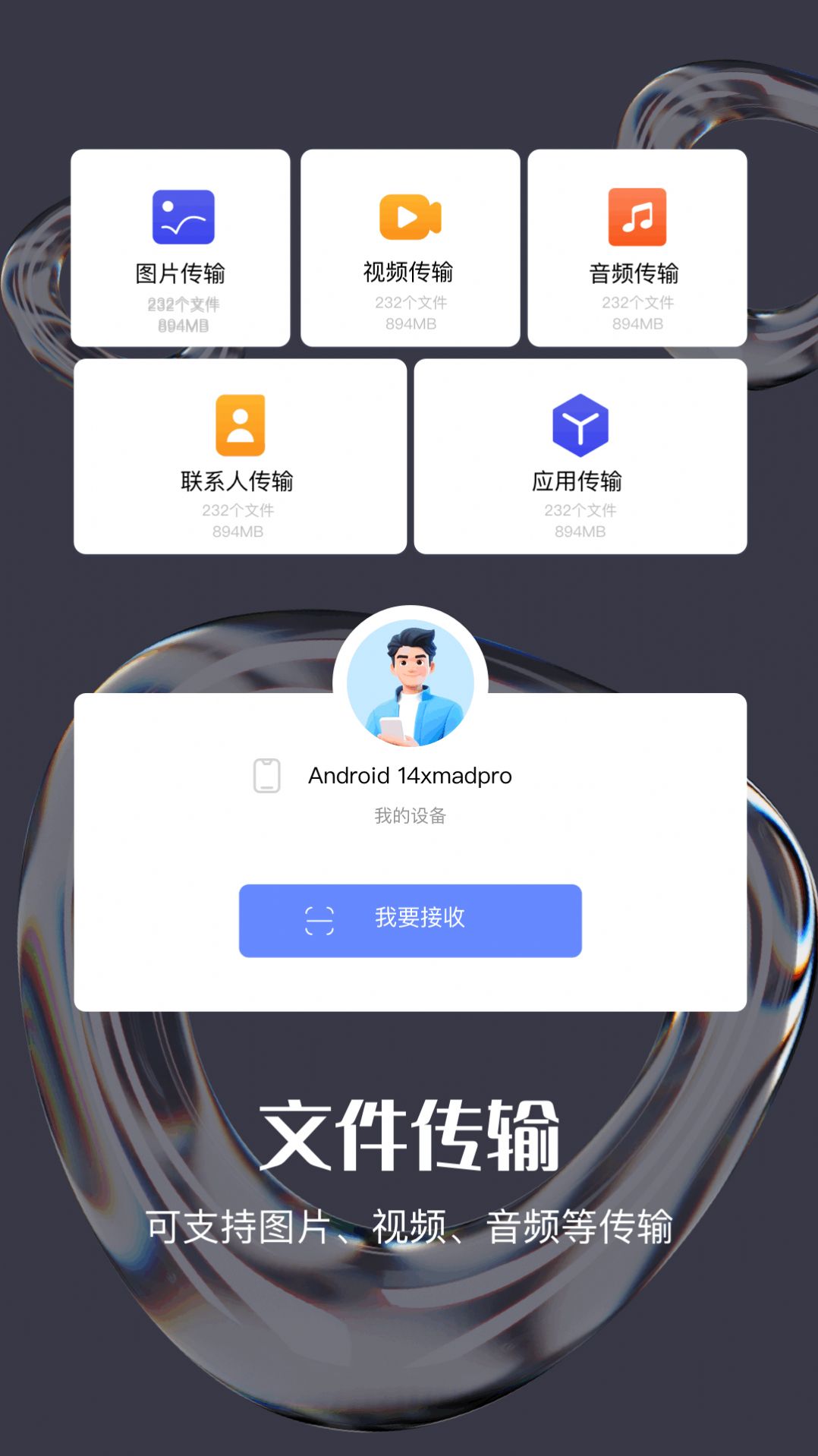 Tep克隆助手app图3