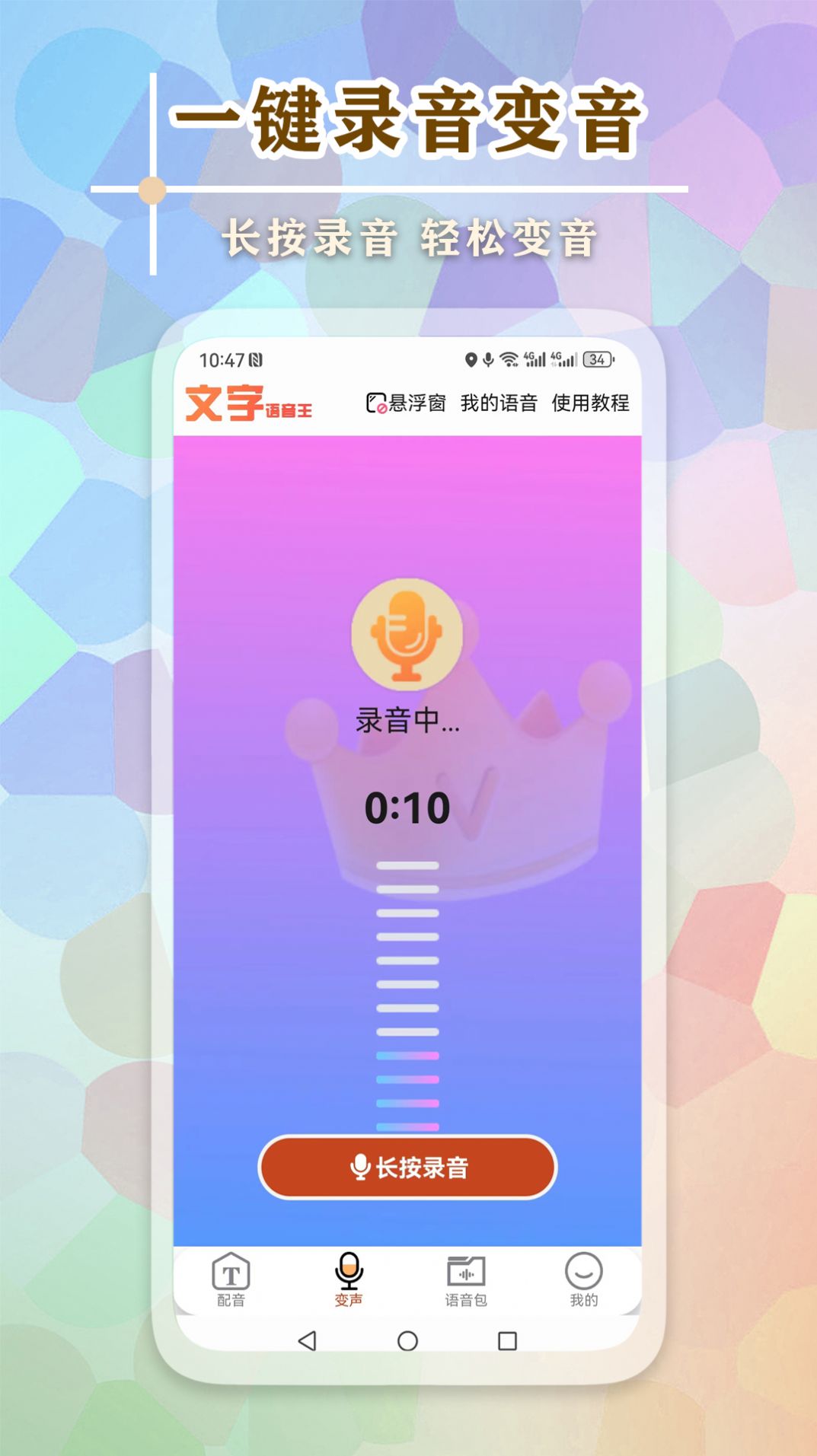 文字语音王软件图2