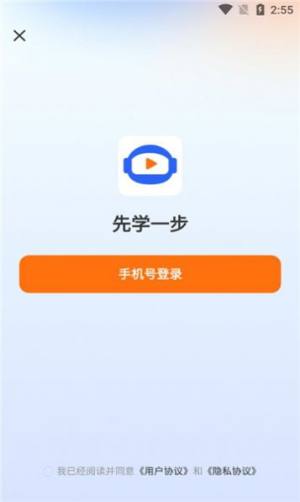 先学一步软件图2