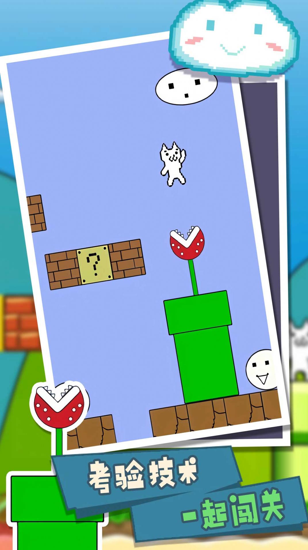 跳跃猫里奥解谜游戏下载手机版 v3.5.9截图2