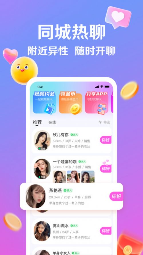 浪遇交友app官方版图片1