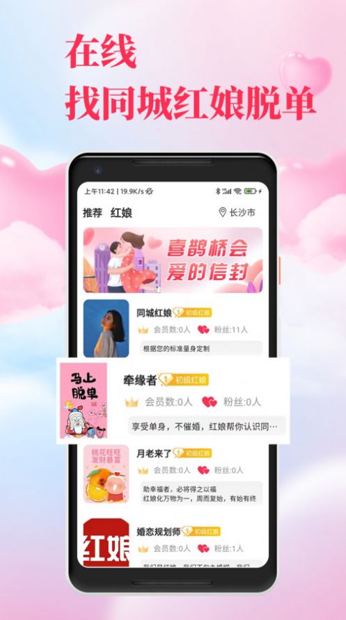 红娘直联软件图3