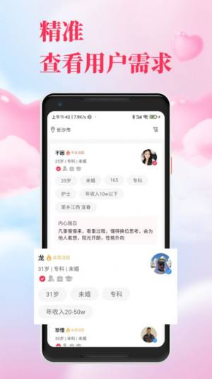 红娘直联软件下载手机版图片2