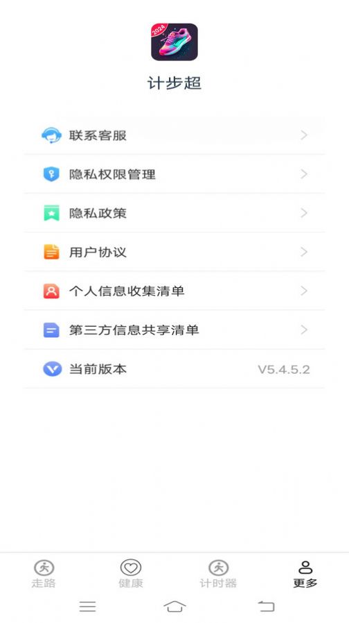 计步超app图2