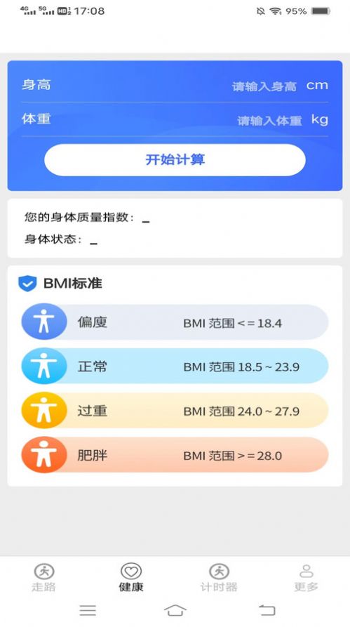 计步超app手机版图片1