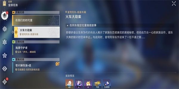 崩坏星穹铁道2.2在我们的时代里任务攻略 在我们的时代里任务怎么完成[多图]图片1