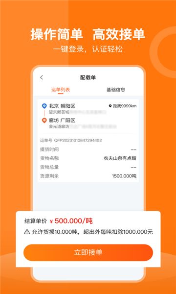 黔满运网络货运app图3