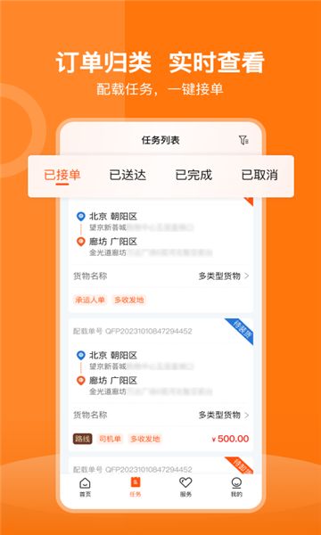 黔满运网络货运app图1