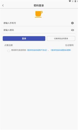 银洲包装商城官方app图片1