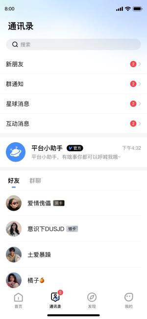 星球im官方版app下载图片1