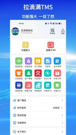 拉滴满TMS软件图3