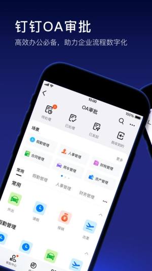 钉钉家校共育2.0图1