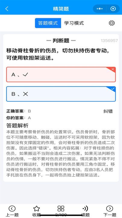 准橙摩托车考试app图2