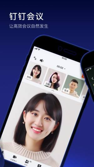 钉钉平台app官方手机版图片1