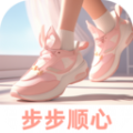 步步顺心运动计步app最新下载 v2.0.1