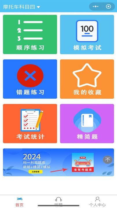 准橙摩托车考试app图3