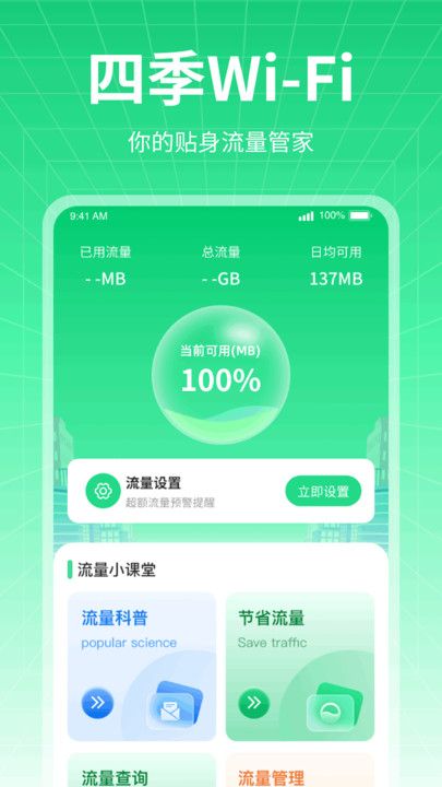 四季WiFi网络助手app图片1