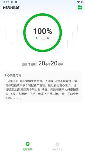 闪充驿站手机版app官方下载图片1