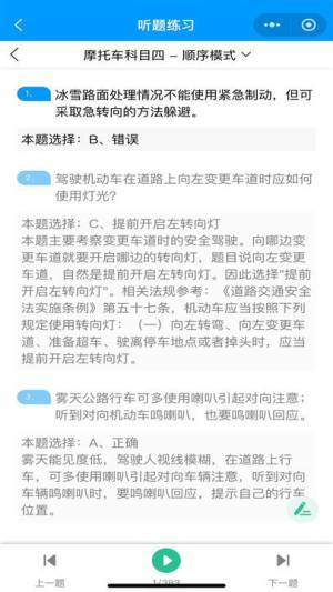 准橙摩托车考试app图1