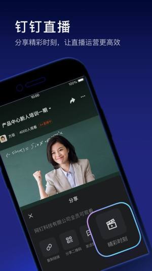 钉钉平台app官方手机版图片3