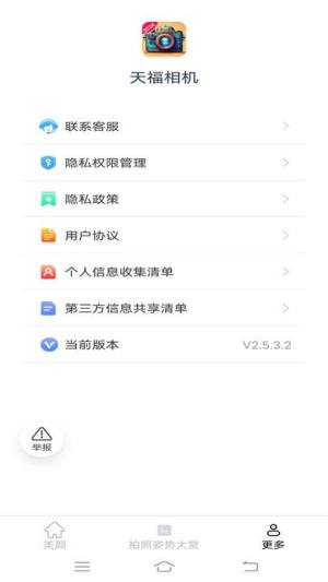 天福相机app图1