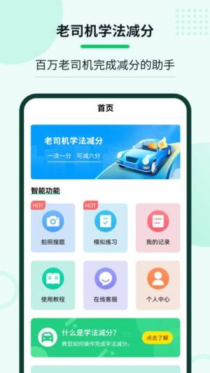 老司机学法减分app图3