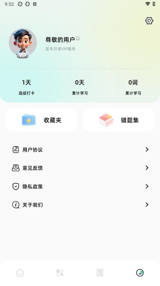 随身翻译神器app图3