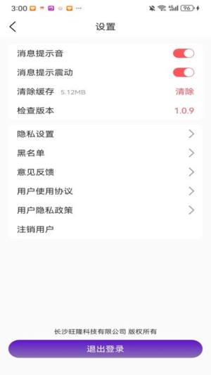 密遇交友软件app下载图片1