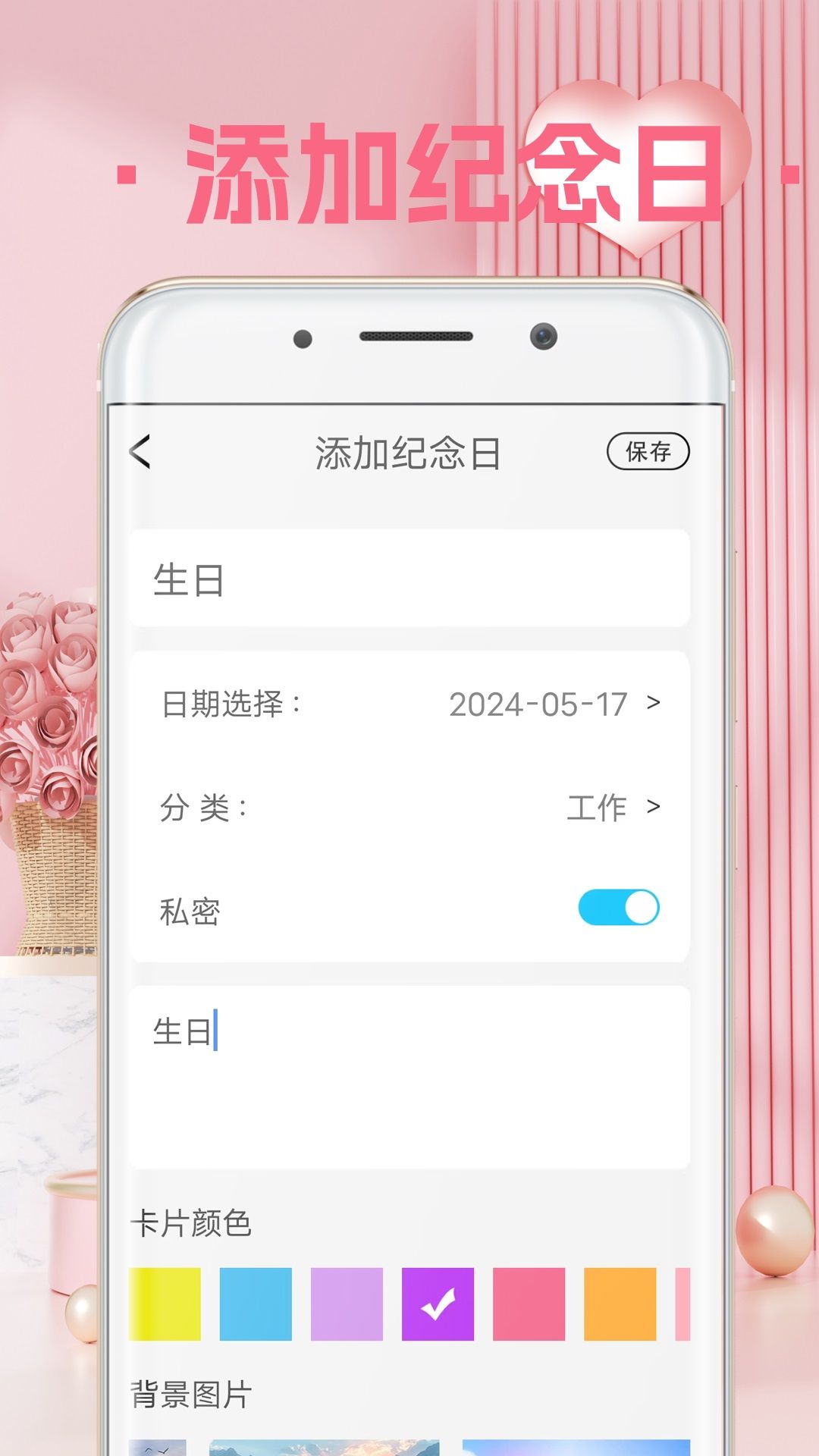 爱情心情备忘录安卓版app官方下载图片1