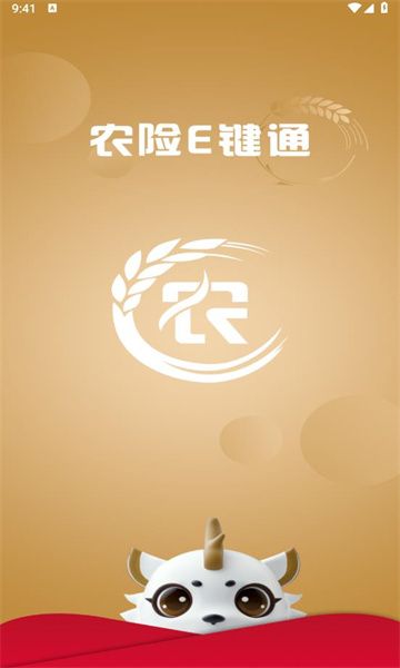 农险e键通app图3