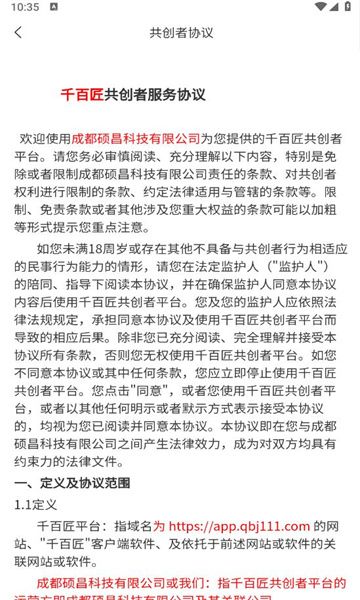 千百匠共创者app图3