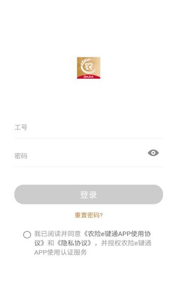 农险e键通app图2