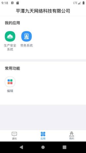 星管控app图2