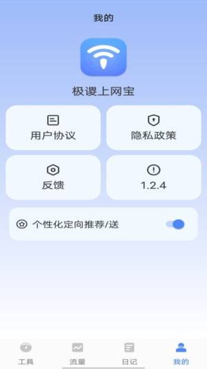 极谡上网宝app图2