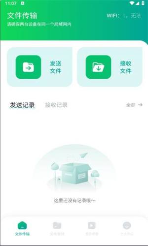 飞鸽传输助手app图2