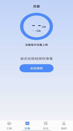 极谡上网宝网络管理app图片1