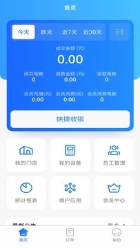 利吉付商户通app图2