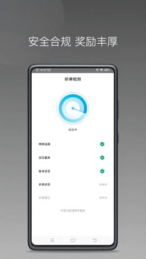 随心行司机端app图1