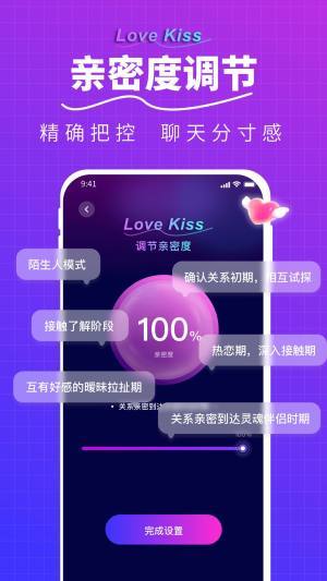 LoveKiss app图1