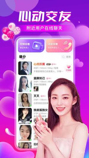 心动女友交友app下载安装官方版图片1