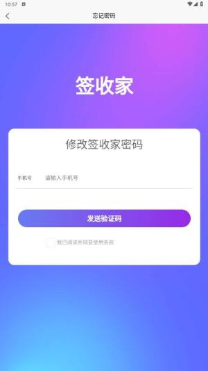 签收家app图3